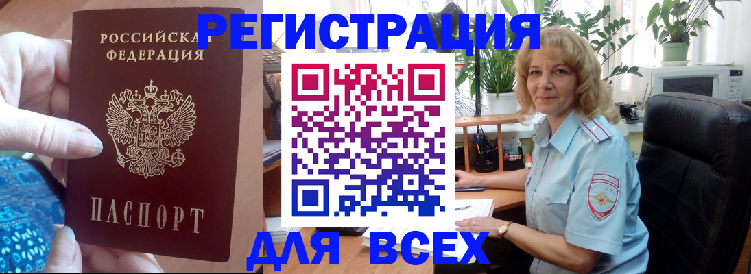 прописка для работы в Грязях