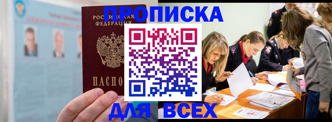 временная регистрация в квартире в Грязях