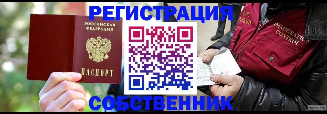 временная регистрация в квартире в Грязях