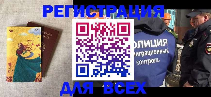 временная регистрация 2025 в Грязях